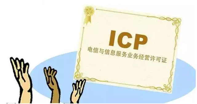 椰林镇ICP许可证