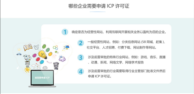 椰林镇ICP牌照、ICP许可证办理流程